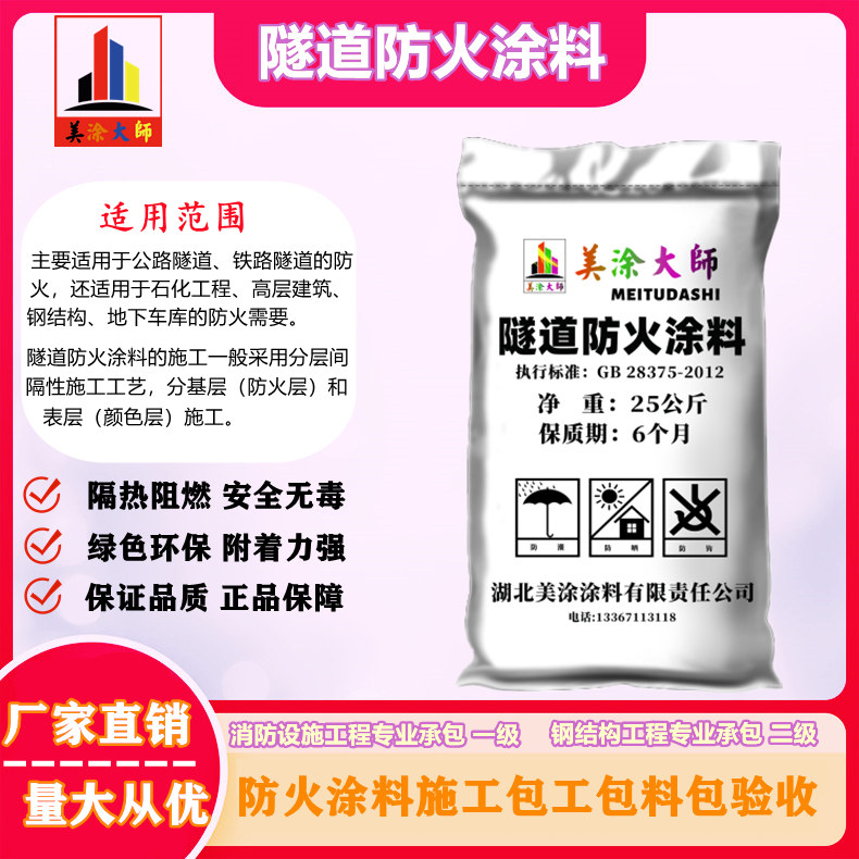 1625813023341801.jpg 隧道龙川防火涂料.jpg