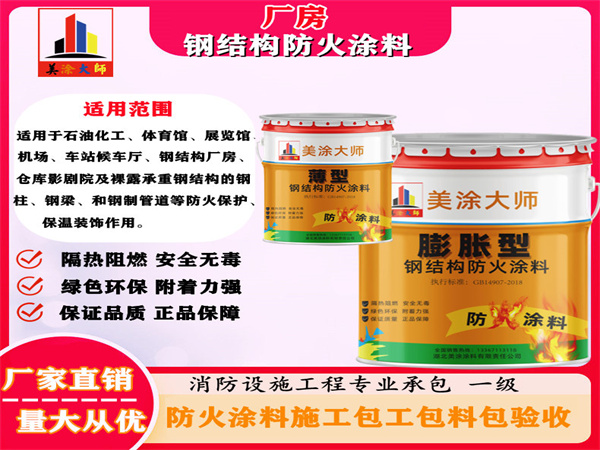 龙川厂房钢结构防火涂料